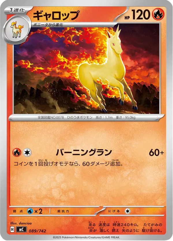 Carta ギャロップ 089/742 de スタートデッキ100 バトルコレクション