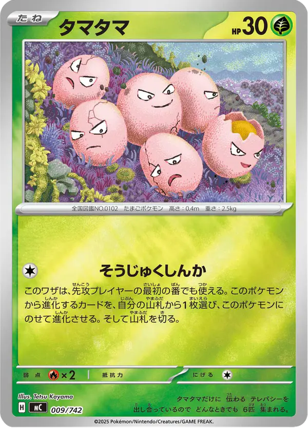 Carta タマタマ 009/742 de スタートデッキ100 バトルコレクション