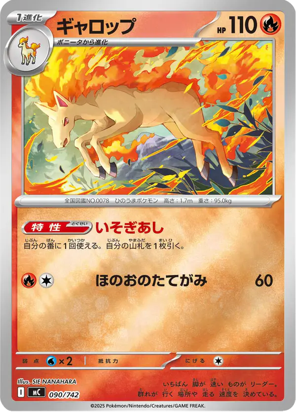 Carta ギャロップ 090/742 de スタートデッキ100 バトルコレクション