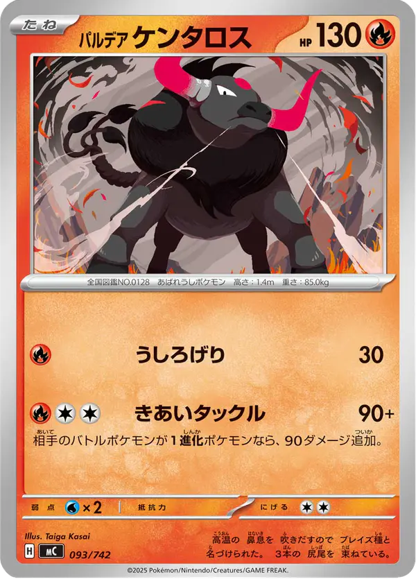 Carta パルデア ケンタロス 093/742 de スタートデッキ100 バトルコレクション