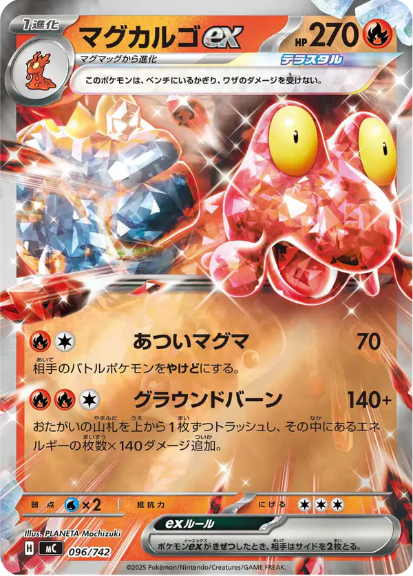 Carta マグカルゴex 096/742 de スタートデッキ100 バトルコレクション