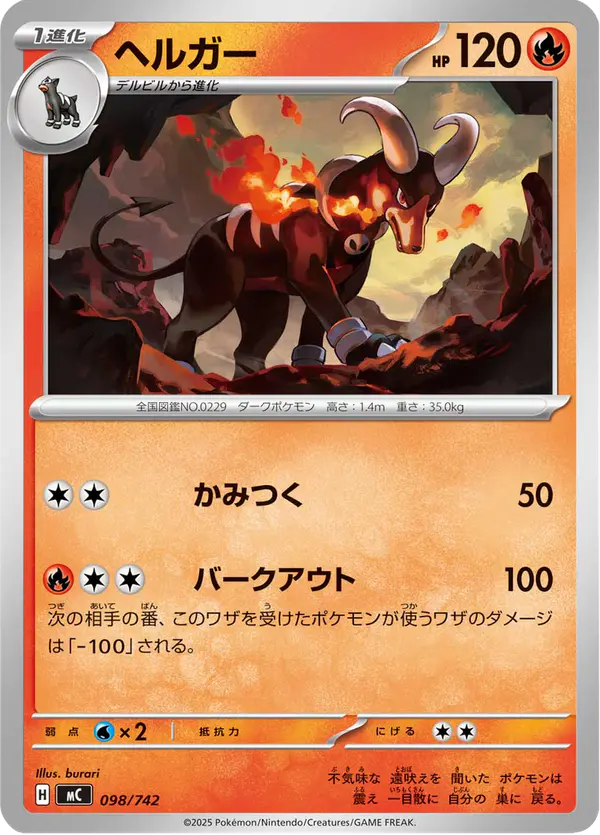 Carta ヘルガー 098/742 de スタートデッキ100 バトルコレクション