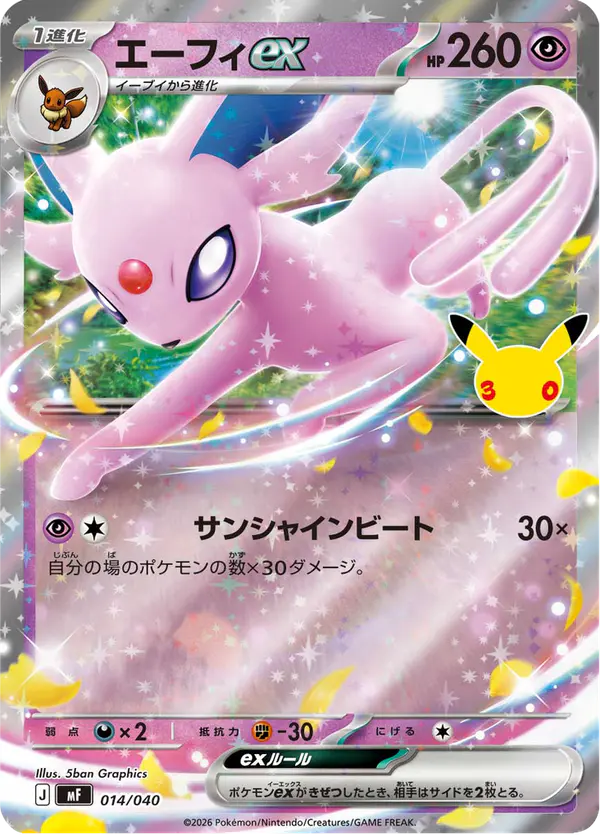Carta エーフィex 014/040 de 30th CELEBRATION プレミアムデッキセット エーフィ・ブラッキー