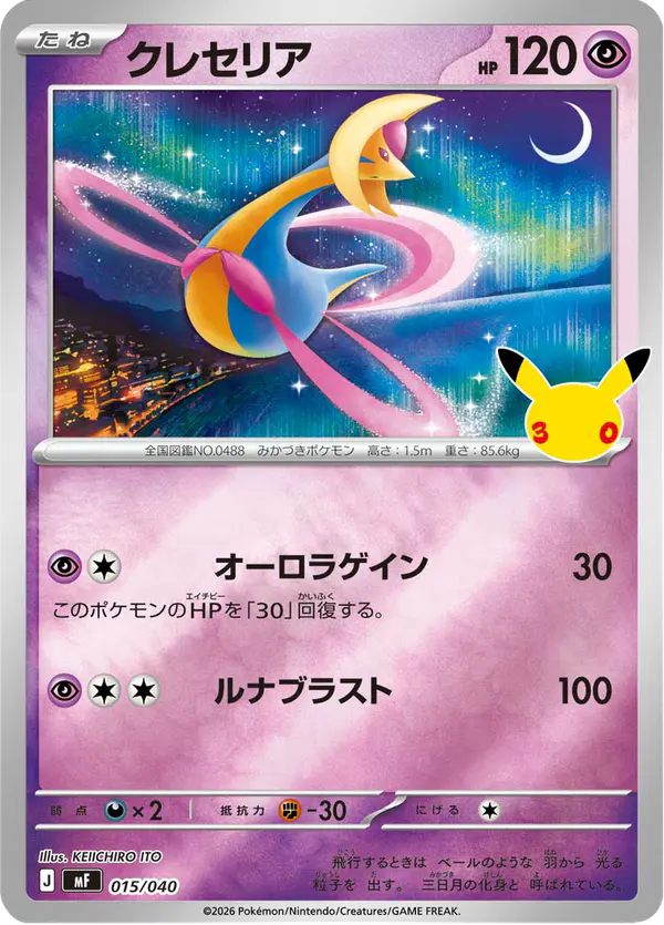 Carta クレセリア 015/040 de 30th CELEBRATION プレミアムデッキセット エーフィ・ブラッキー