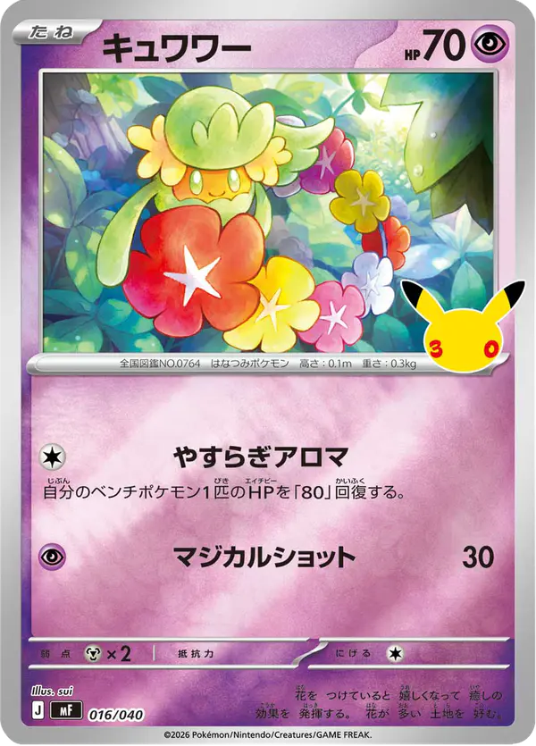 Carta キュワワー 016/040 de 30th CELEBRATION プレミアムデッキセット エーフィ・ブラッキー
