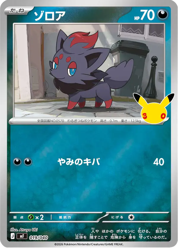 Carta ゾロア 019/040 de 30th CELEBRATION プレミアムデッキセット エーフィ・ブラッキー
