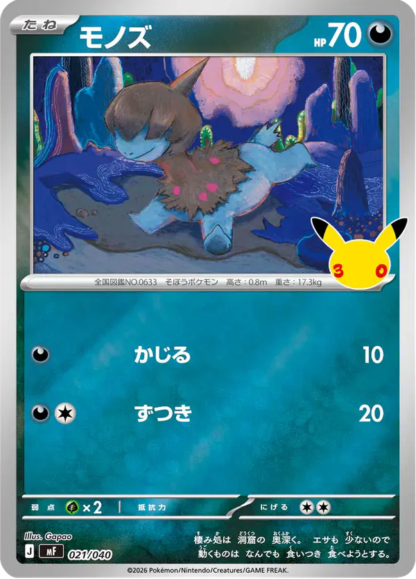Carta モノズ 021/040 de 30th CELEBRATION プレミアムデッキセット エーフィ・ブラッキー
