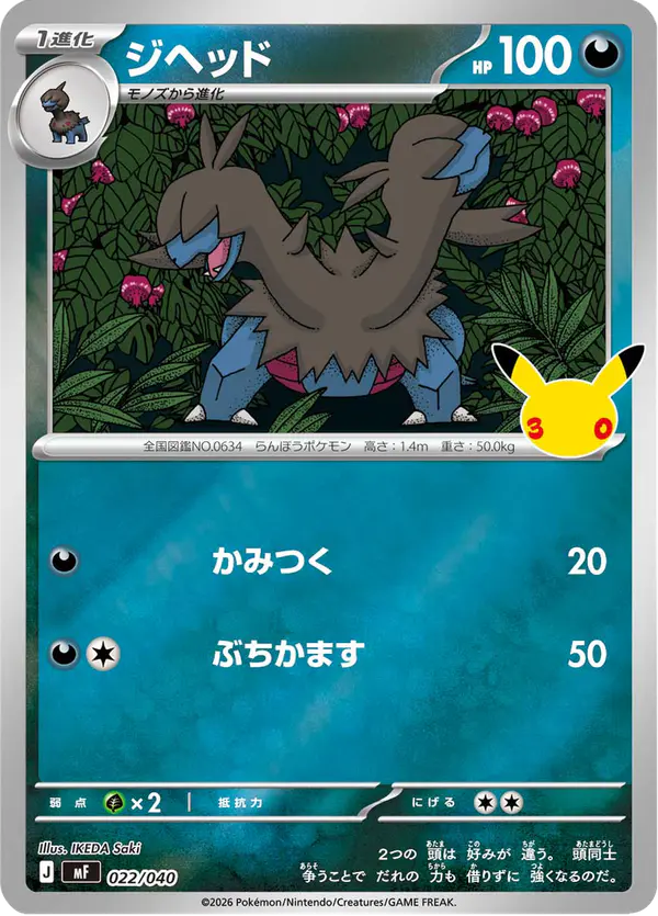 Carta ジヘッド 022/040 de 30th CELEBRATION プレミアムデッキセット エーフィ・ブラッキー