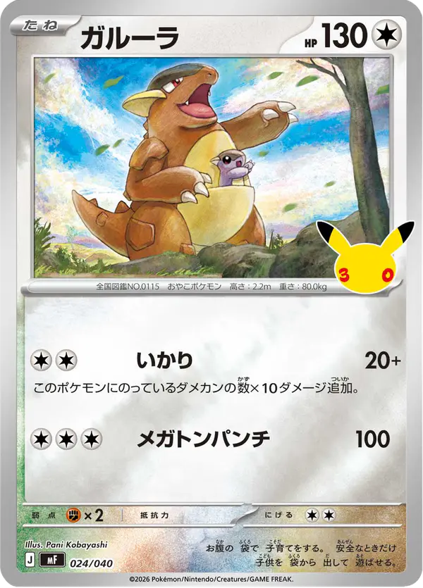 Carta ガルーラ 024/040 de 30th CELEBRATION プレミアムデッキセット エーフィ・ブラッキー
