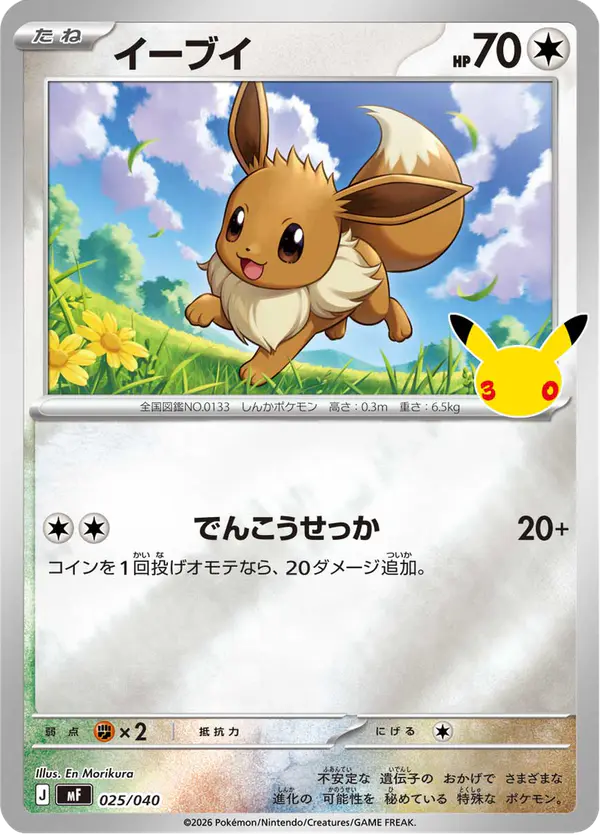 Carta イーブイ 025/040 de 30th CELEBRATION プレミアムデッキセット エーフィ・ブラッキー