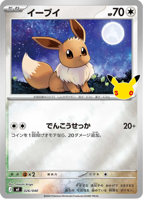 Carta イーブイ 026/040 de 30th CELEBRATION プレミアムデッキセット エーフィ・ブラッキー
