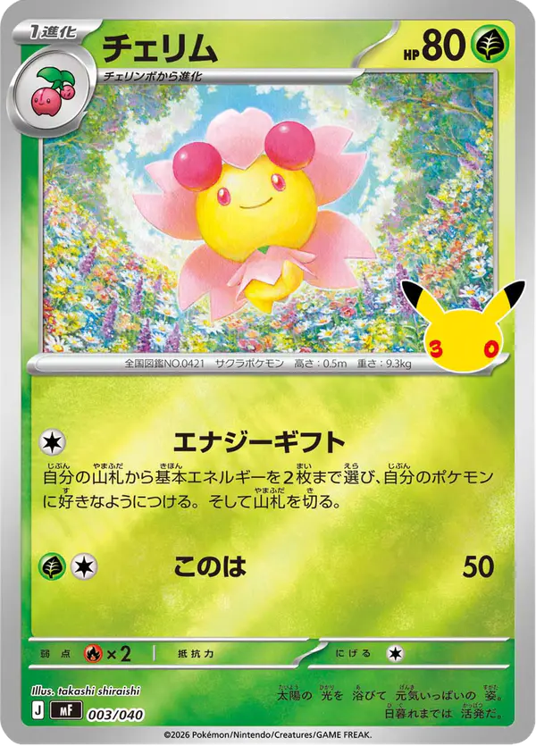 Carta チェリム 003/040 de 30th CELEBRATION プレミアムデッキセット エーフィ・ブラッキー