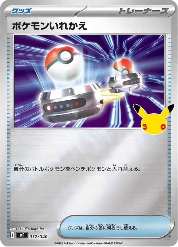 Carta ポケモンいれかえ 032/040 de 30th CELEBRATION プレミアムデッキセット エーフィ・ブラッキー