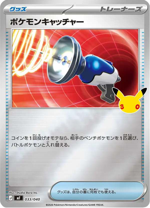 Carta ポケモンキャッチャー 033/040 de 30th CELEBRATION プレミアムデッキセット エーフィ・ブラッキー