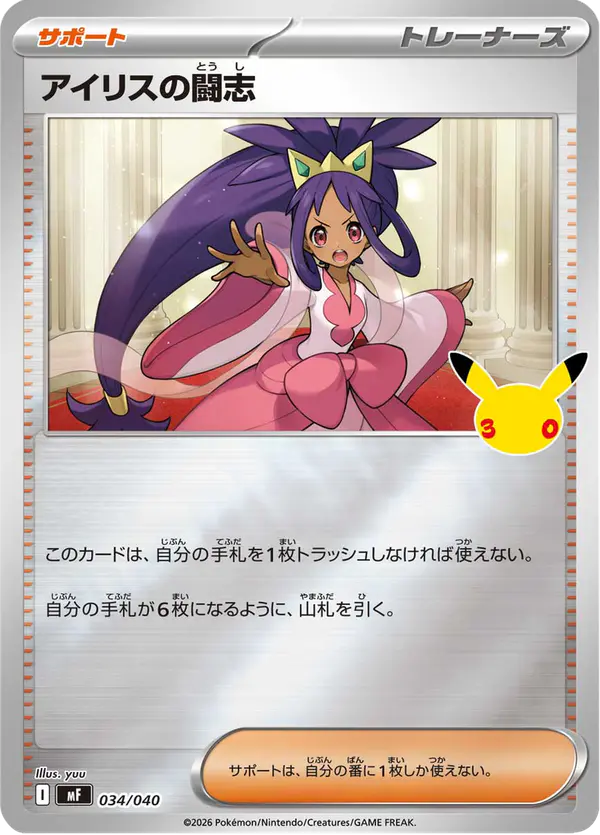 Carta アイリスの闘志 034/040 de 30th CELEBRATION プレミアムデッキセット エーフィ・ブラッキー