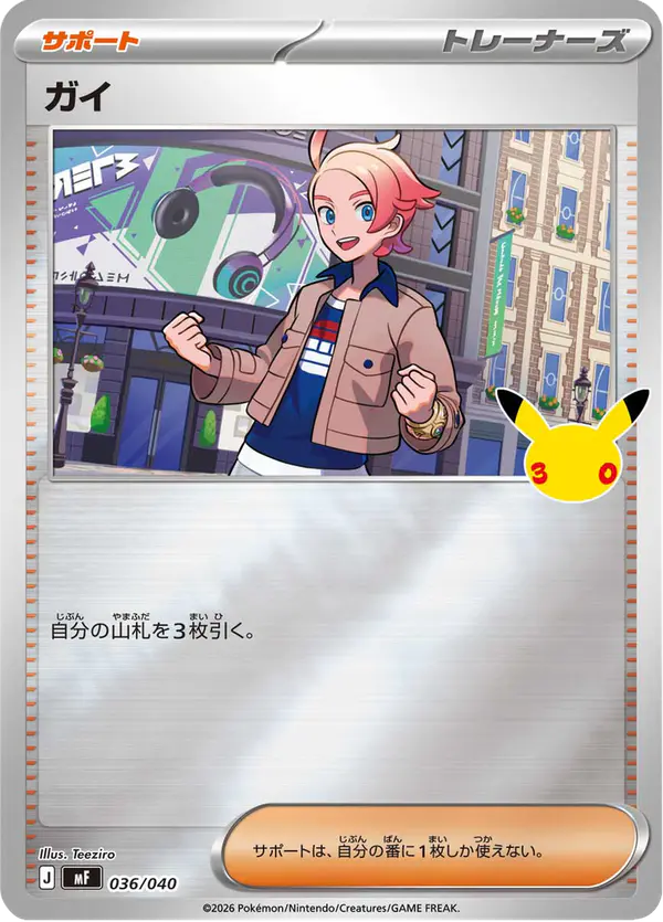 Carta ガイ 036/040 de 30th CELEBRATION プレミアムデッキセット エーフィ・ブラッキー