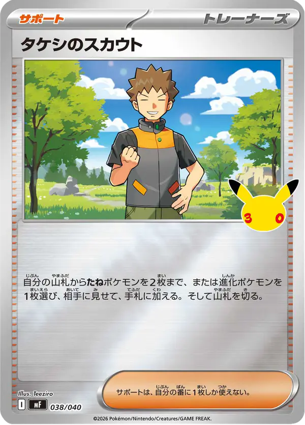 Carta タケシのスカウト 038/040 de 30th CELEBRATION プレミアムデッキセット エーフィ・ブラッキー