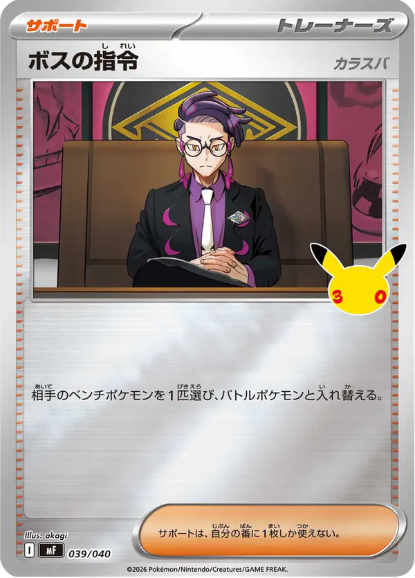 Carta ボスの指令 039/040 de 30th CELEBRATION プレミアムデッキセット エーフィ・ブラッキー