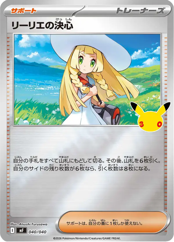 Carta リーリエの決心 040/040 de 30th CELEBRATION プレミアムデッキセット エーフィ・ブラッキー