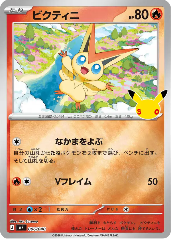 Carta ビクティニ 006/040 de 30th CELEBRATION プレミアムデッキセット エーフィ・ブラッキー