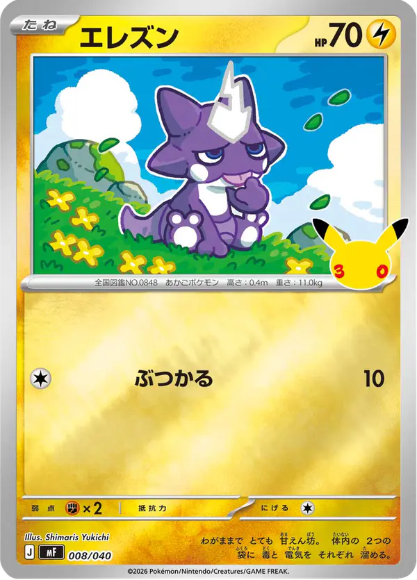 Carta エレズン 008/040 de 30th CELEBRATION プレミアムデッキセット エーフィ・ブラッキー