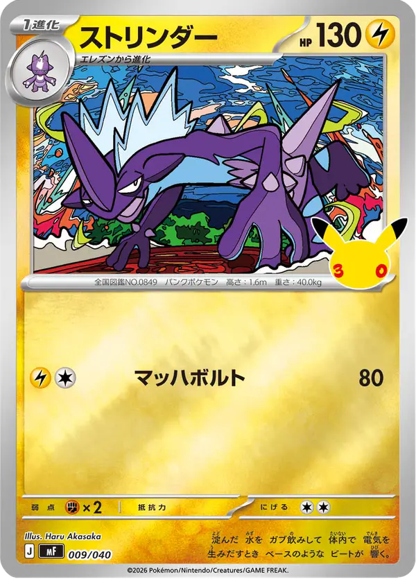 Carta ストリンダー 009/040 de 30th CELEBRATION プレミアムデッキセット エーフィ・ブラッキー