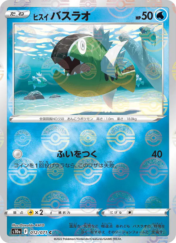Carta ヒスイ バスラオ 012/071 de ダークファンタズマ