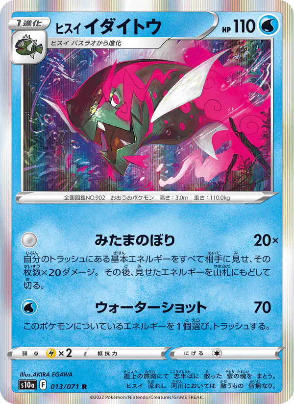 Carta ヒスイ イダイトウ 013/071 de ダークファンタズマ
