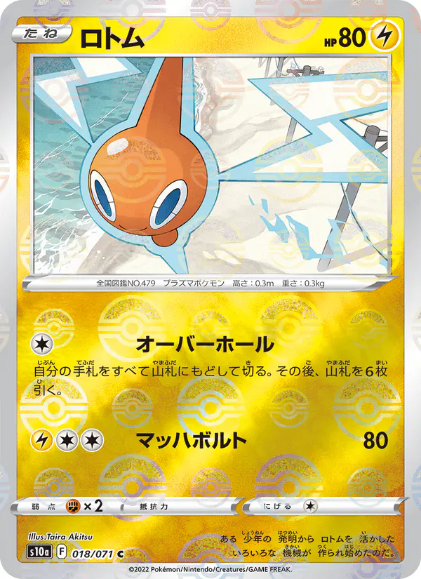 Carta ロトム 018/071 de ダークファンタズマ
