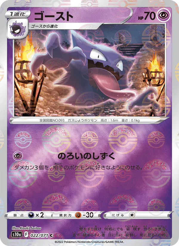 Carta ゴースト 022/071 de ダークファンタズマ