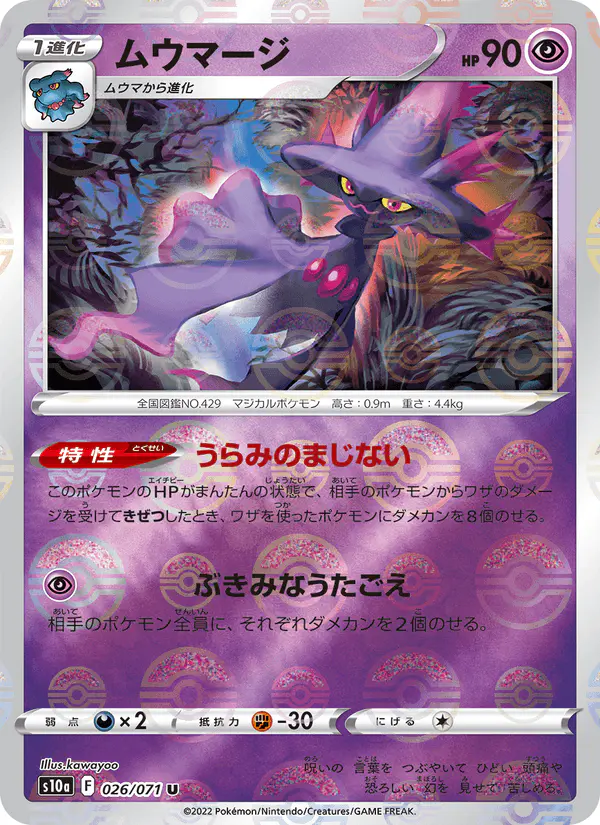 Carta ムウマージ 026/071 de ダークファンタズマ
