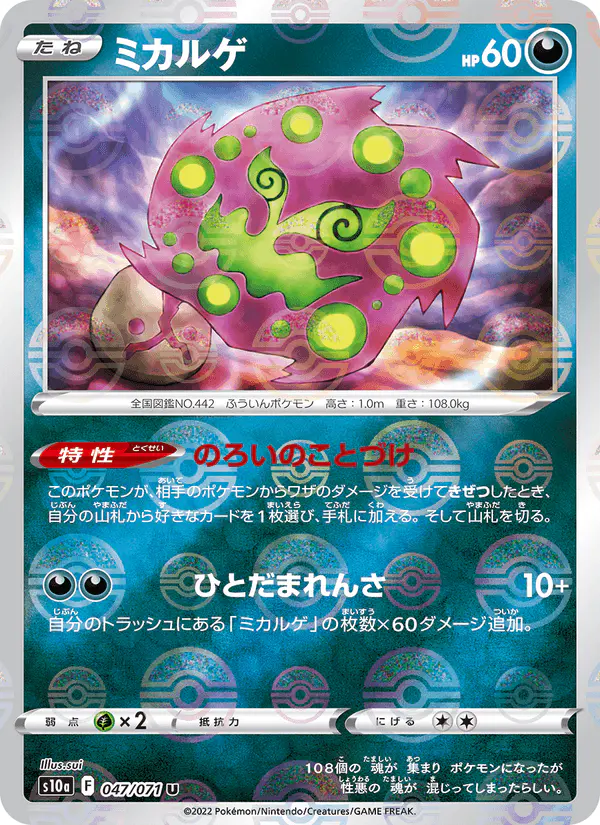 Carta ミカルゲ 047/071 de ダークファンタズマ