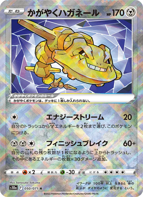Carta かがやくハガネール 050/071 de ダークファンタズマ