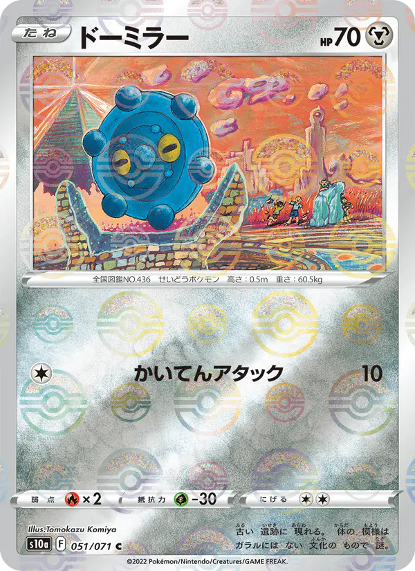 Carta ドーミラー 051/071 de ダークファンタズマ