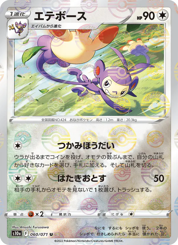 Carta エテボース 060/071 de ダークファンタズマ