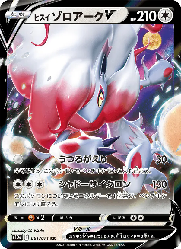 Carta ヒスイ ゾロアークV 061/071 de ダークファンタズマ
