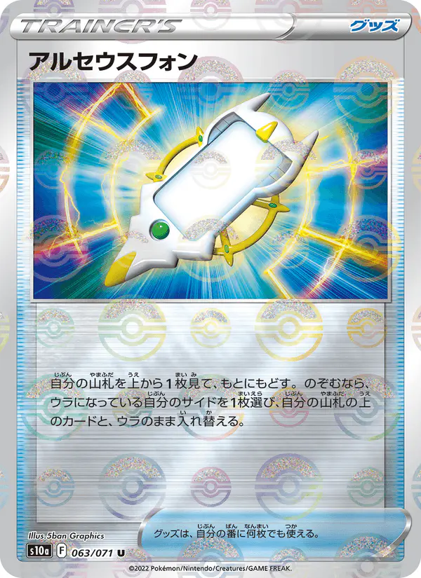 Carta アルセウスフォン 063/071 de ダークファンタズマ