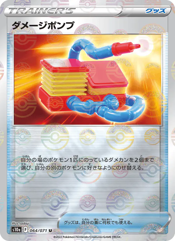 Carta ダメージポンプ 064/071 de ダークファンタズマ