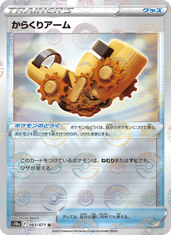 Carta からくりアーム 065/071 de ダークファンタズマ