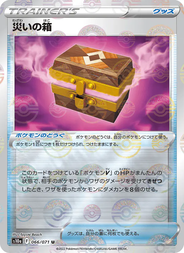 Carta 災いの箱 066/071 de ダークファンタズマ