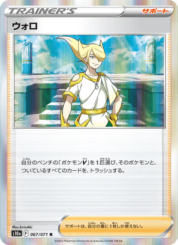 Carta ウォロ 067/071 de ダークファンタズマ