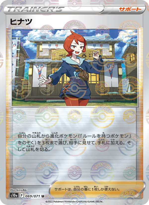 Carta ヒナツ 069/071 de ダークファンタズマ