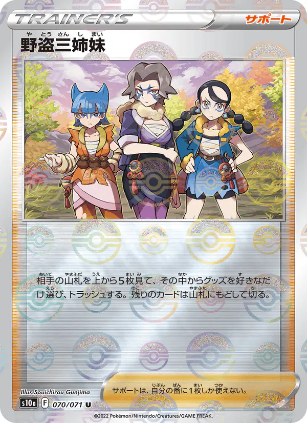 Carta 野盗三姉妹 070/071 de ダークファンタズマ