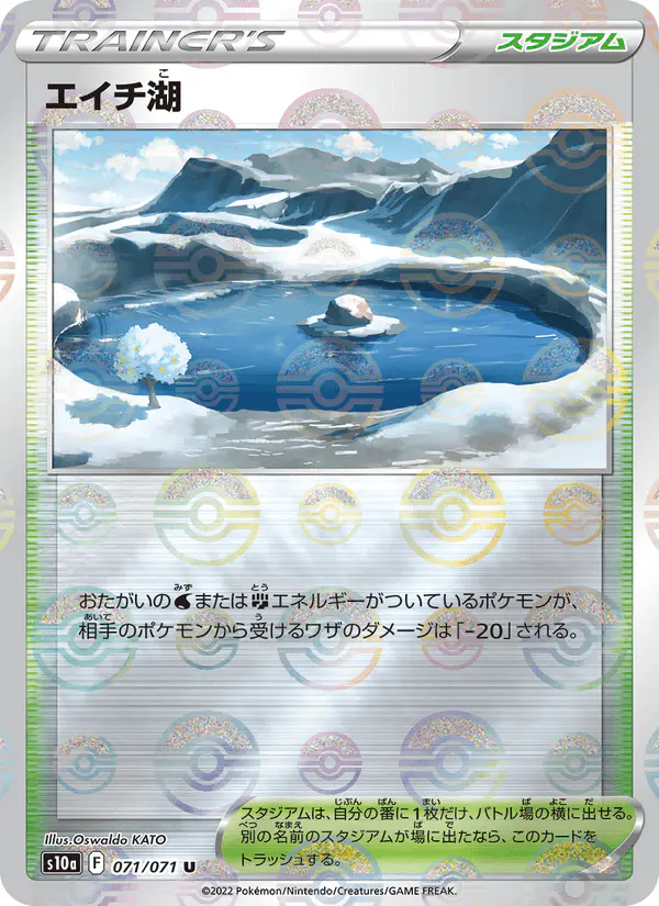 Carta エイチ湖 071/071 de ダークファンタズマ