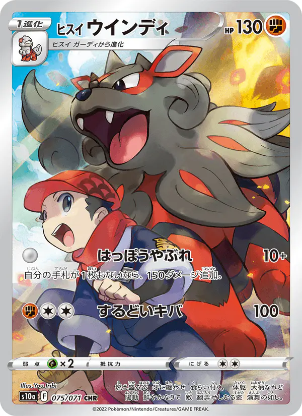 Carta ヒスイ ウインディ 075/071 de ダークファンタズマ