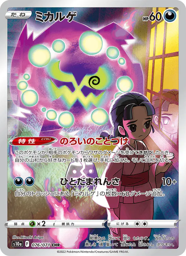 Carta ミカルゲ 076/071 de ダークファンタズマ