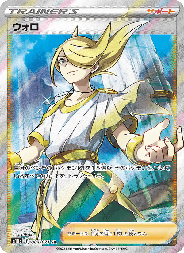 Carta ウォロ 084/071 de ダークファンタズマ