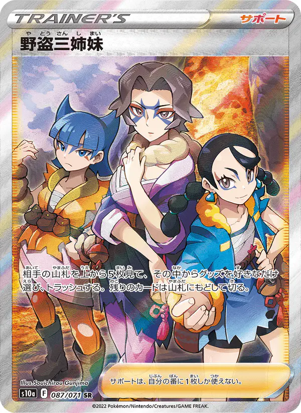 Carta 野盗三姉妹 087/071 de ダークファンタズマ