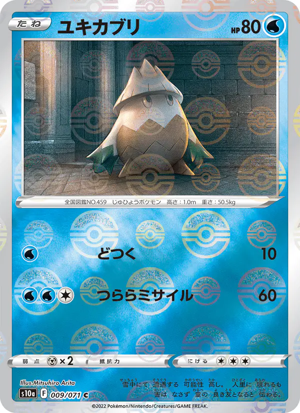 Carta ユキカブリ 009/071 de ダークファンタズマ