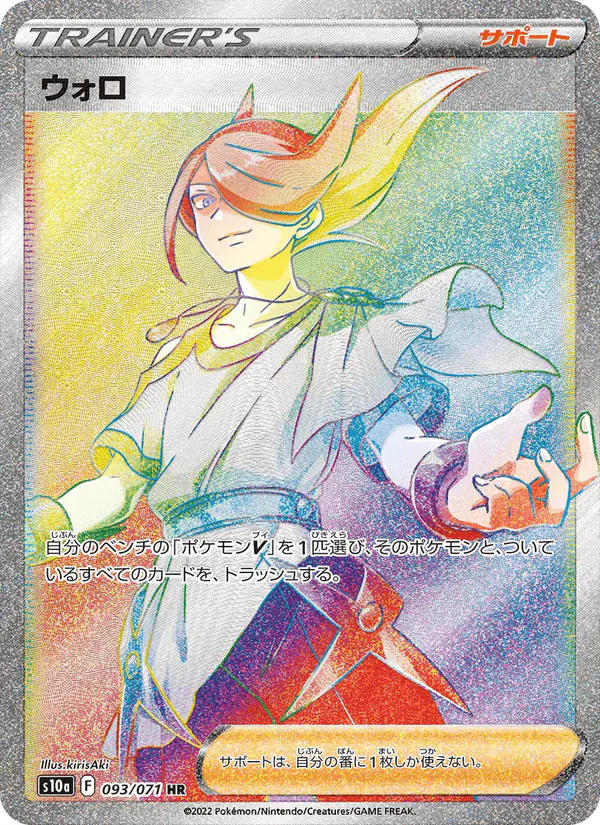 Carta ウォロ 093/071 de ダークファンタズマ